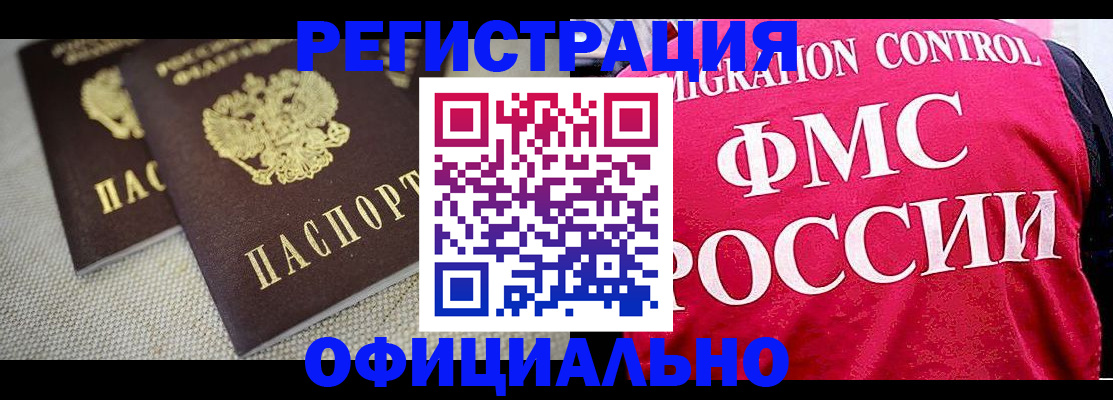 прописка для работы в Чите