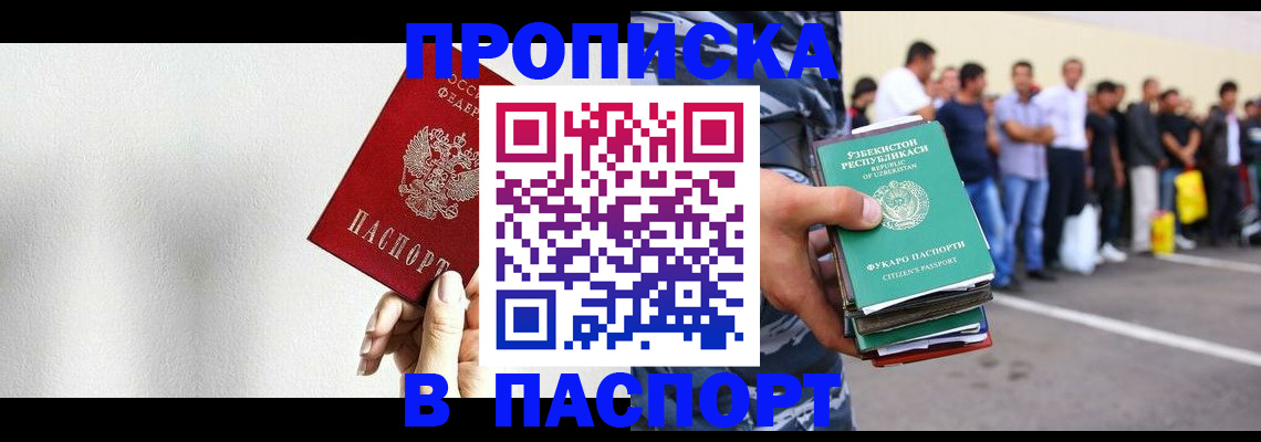 прописка поиск в Чите