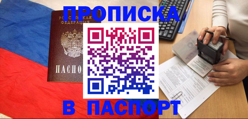 прописка иностранных граждан в Чите