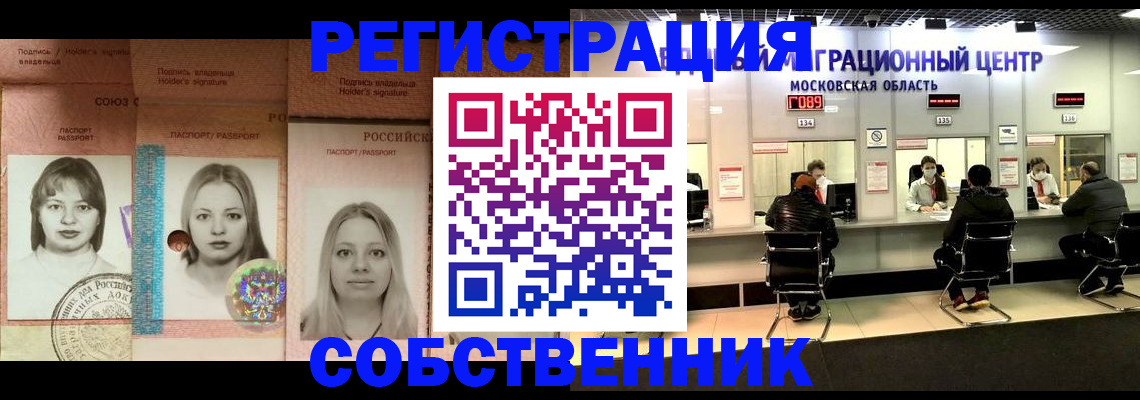 прописка ребенка в Чите