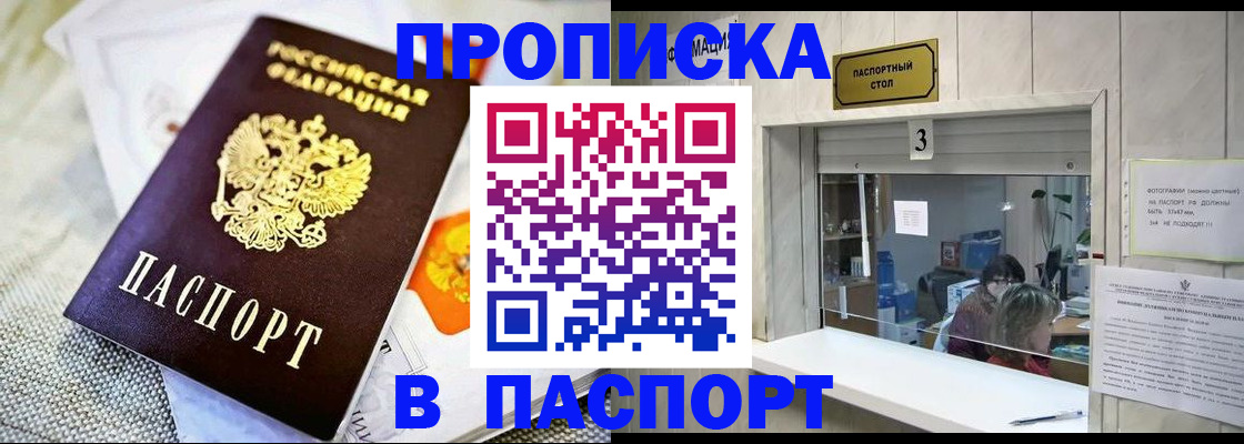 прописка регистрация в Чите